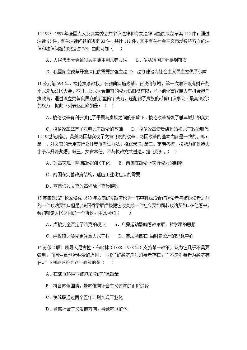 湖北省新高考联考协作体2021-2022学年高三上学期期末考试历史试题+第3页