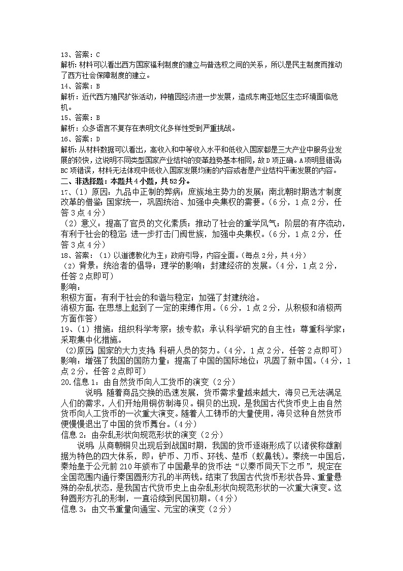湖北省新高考联考协作体2021-2022学年高二上学期期末考试历史试题02