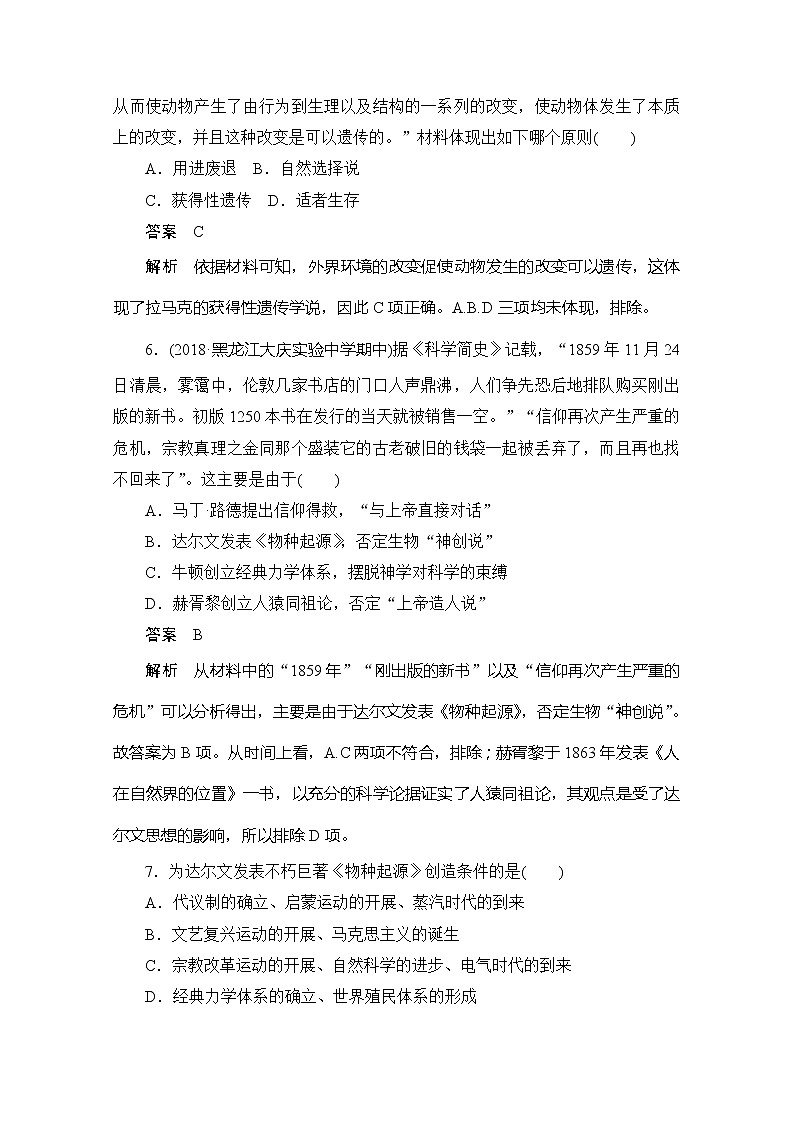 《最新部编版》高中历史人教版必修3作业：第四单元第12课　探索生命起源之谜 练习03