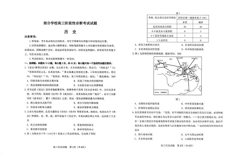 山东省淄博市2021届高三二模历史试题第1页
