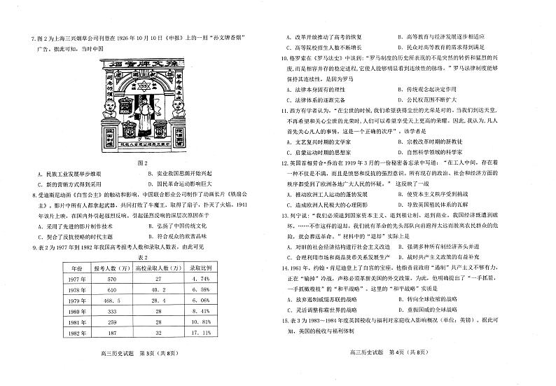 山东省淄博市2021届高三二模历史试题第2页