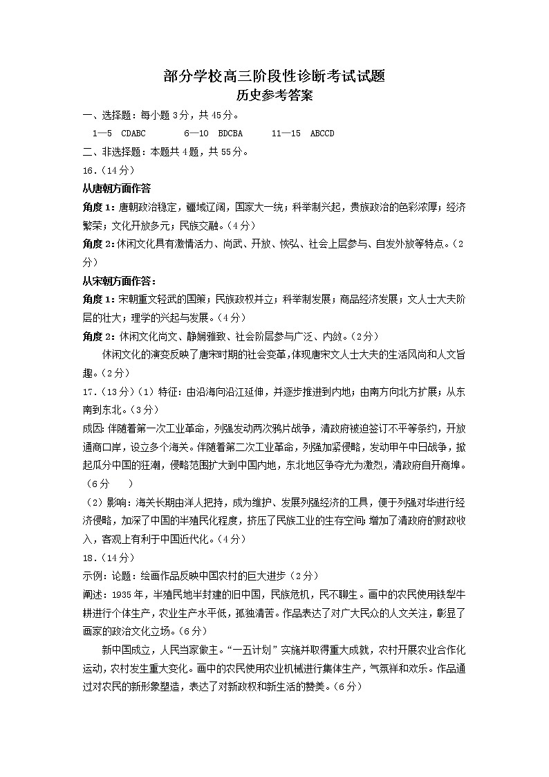 山东省淄博市2021届高三二模历史试题答案第1页