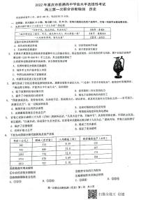 2022届重庆市高三第一次联合诊断测试历史试题（康德卷）