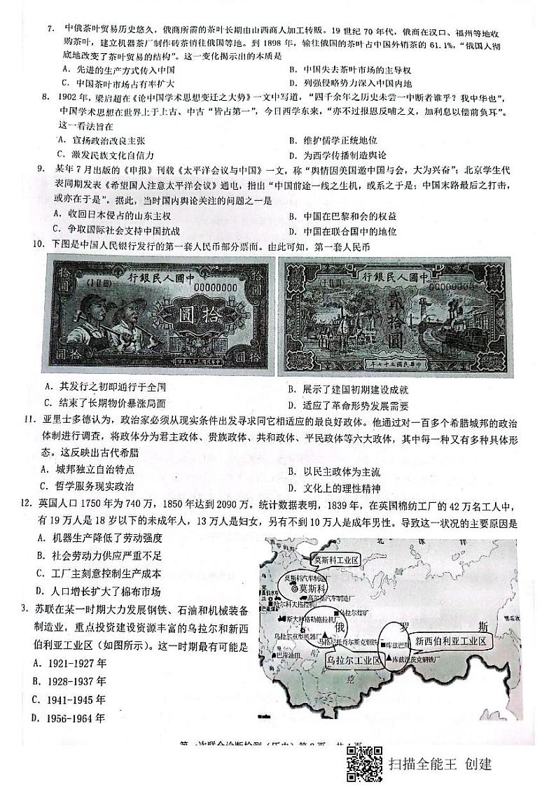 2022届重庆市高三第一次联合诊断测试历史试题（康德卷）02