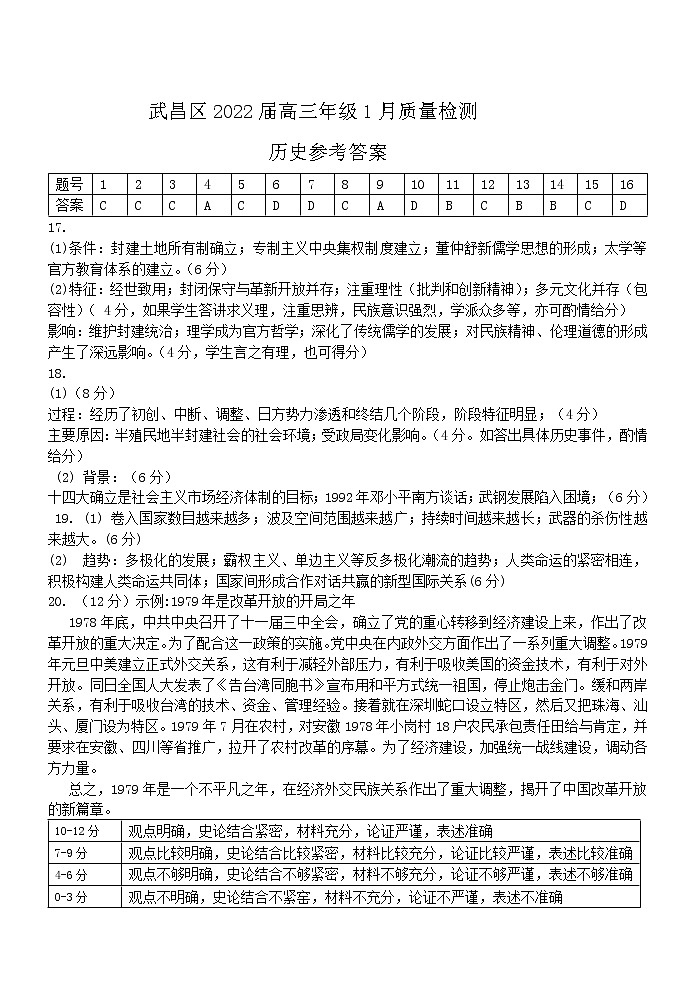 历史参考答案(2)第1页