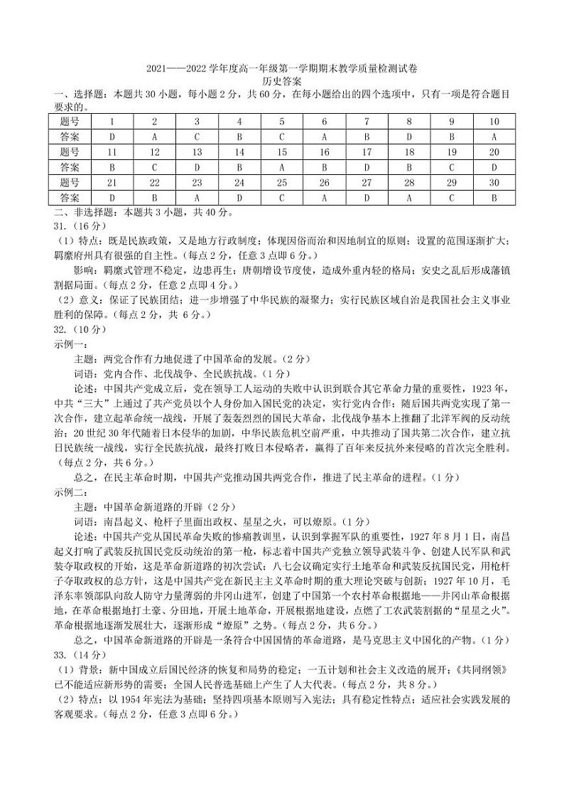 高一期末历史答案第1页