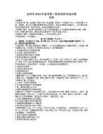 湖南省永州市2021-2022学年高三上学期第二次适应性考试历史试题含答案