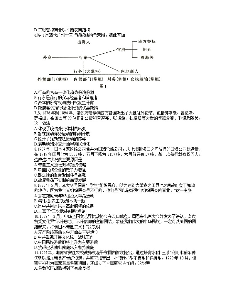 湖南省永州市2021-2022学年高三上学期第二次适应性考试历史试题含答案02