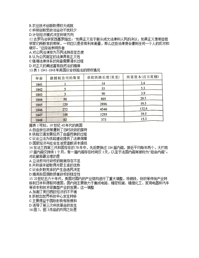 湖南省永州市2021-2022学年高三上学期第二次适应性考试历史试题含答案03