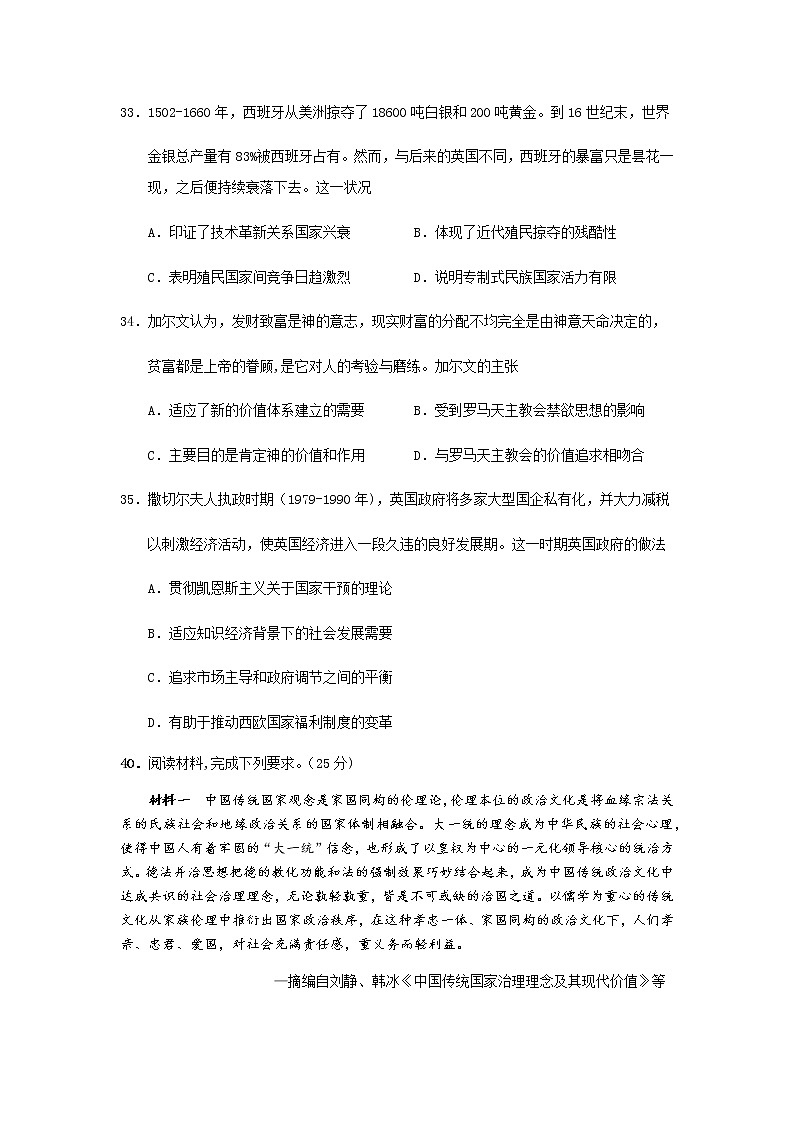 贵州省毕节市2021届高三下学期4月第二次诊断性考试文科综合历史试题含答案03