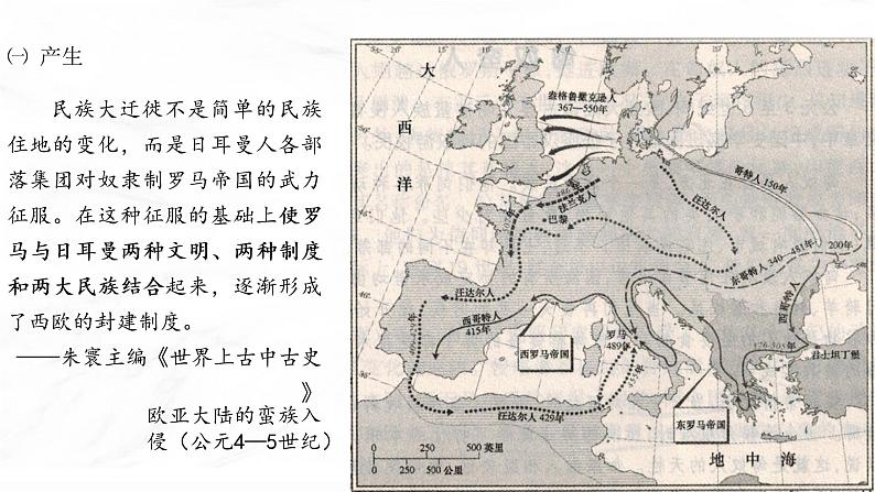 第3课 中古时期的欧洲 课件  高中历史人教部编版  中外历史纲要（下） （2022年）07