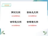 第1课 文明的产生与早期发展 同步课件  高中历史人教部编版  中外历史纲要（下） （2022年）