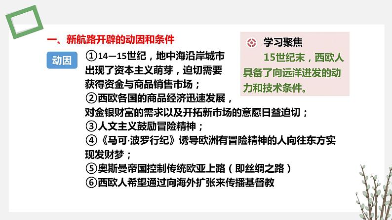 第 6 课  全球航路的开辟  课件 高中历史人教部编版 中外历史纲要（下）（2022年）第3页