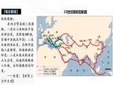 第6课 全球航路的开辟 课件  高中历史人教部编版  中外历史纲要（下） （2022年）