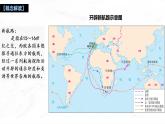 第6课 全球航路的开辟 课件  高中历史人教部编版  中外历史纲要（下） （2022年）