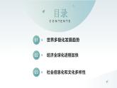 第22课 世界多极化与经济全球化 同步课件  高中历史人教部编版  中外历史纲要（下） （2022年）
