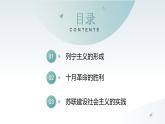 第15课 十月革命的胜利与苏联的社会主义实践 同步课件  高中历史人教部编版  中外历史纲要（下） （2022年）