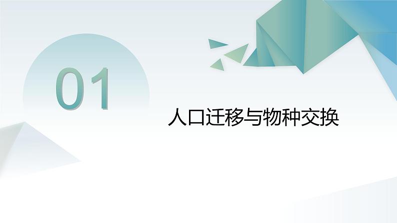 第7课 全球联系的初步建立与世界格局的演变 同步课件  高中历史人教部编版  中外历史纲要（下） （2022年）第6页