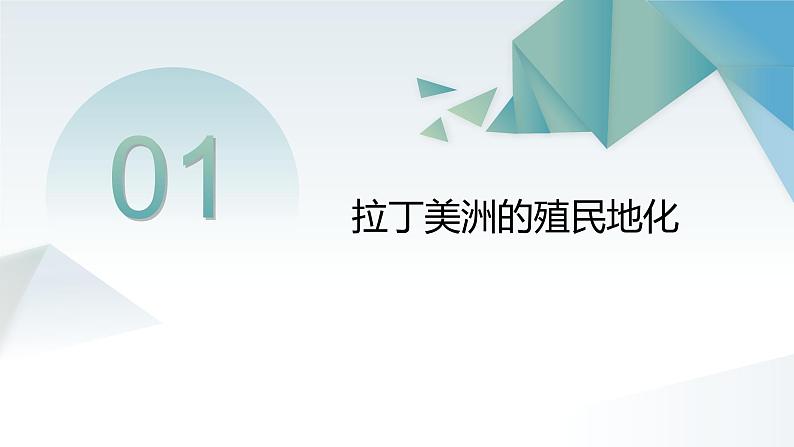 第12课 资本主义世界殖民体系的形成 同步课件  高中历史人教部编版  中外历史纲要（下） （2022年）第6页