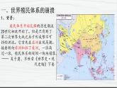 第21课 世界殖民体系的瓦解与新兴国家的发展 讲学课件 高中历史人教部编版 中外历史纲要（下）（2022年）