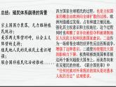 第21课 世界殖民体系的瓦解与新兴国家的发展 讲学课件 高中历史人教部编版 中外历史纲要（下）（2022年）