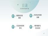 第19课 资本主义国家的新变化 同步课件  高中历史人教部编版  中外历史纲要（下） （2022年）
