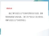 第11课 马克思主义的诞生与传播 同步课件  高中历史人教部编版  中外历史纲要（下） （2022年）