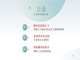 第11课 马克思主义的诞生与传播 同步课件  高中历史人教部编版  中外历史纲要（下） （2022年）