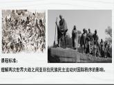 第16课 亚非拉民族民主运动的高涨 讲学课件 高中历史人教部编版 中外历史纲要（下）（2022年）