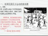 第16课 亚非拉民族民主运动的高涨 讲学课件 高中历史人教部编版 中外历史纲要（下）（2022年）