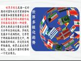 第22课 世界多极化与经济全球化 讲学课件 高中历史人教部编版 中外历史纲要（下）（2022年）
