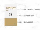 第11课 马克思主义的诞生与传播 课件  高中历史人教部编版  中外历史纲要（下） （2022年）