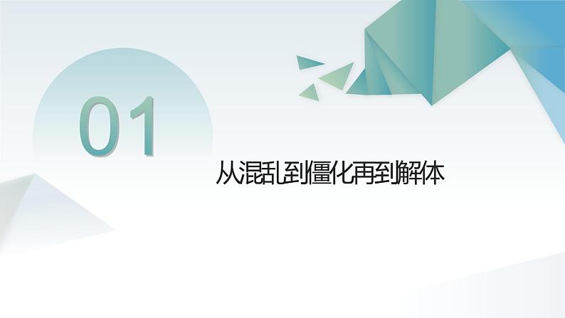 第20课 社会主义国家的发展与变化 同步课件  高中历史人教部编版  中外历史纲要（下） （2022年）第6页