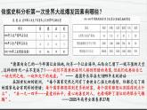 第14课 第一次世界大战与战后国际秩序 讲学课件 高中历史人教部编版 中外历史纲要（下）（2022年）
