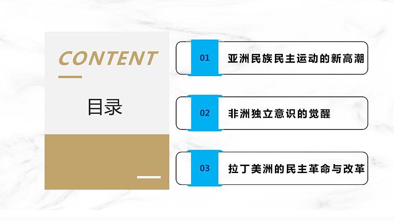 第16课 亚非拉民族民主运动的高涨 课件  高中历史人教部编版  中外历史纲要（下） （2022年）第4页