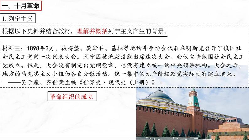 第15课 十月革命的胜利与苏联的社会主义实践 课件  高中历史人教部编版  中外历史纲要（下） （2022年）第6页