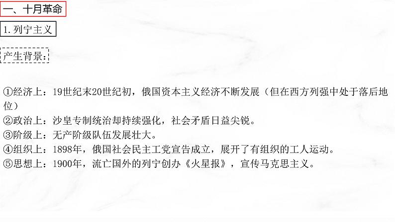 第15课 十月革命的胜利与苏联的社会主义实践 课件  高中历史人教部编版  中外历史纲要（下） （2022年）第7页