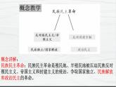 第13课 亚非拉民族独立运动 讲学课件 高中历史人教部编版 中外历史纲要（下）（2022年）