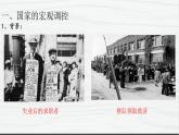第19课 资本主义国家的新变化 讲学课件 高中历史人教部编版 中外历史纲要（下）（2022年）