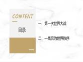 第14课 第一次世界大战与战后国际秩序 课件  高中历史人教部编版  中外历史纲要（下） （2022年）