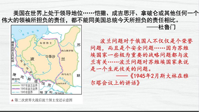 第18课 冷战与国际格局的演变 讲学课件 高中历史人教部编版 中外历史纲要（下）（2022年）第6页