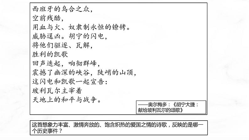 第13课 亚非拉民族独立运动 课件  高中历史人教部编版  中外历史纲要（下） （2022年）第2页