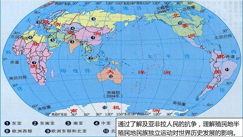 第13课 亚非拉民族独立运动 课件  高中历史人教部编版  中外历史纲要（下） （2022年）第3页