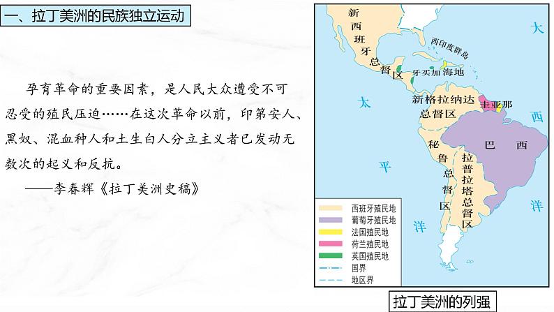 第13课 亚非拉民族独立运动 课件  高中历史人教部编版  中外历史纲要（下） （2022年）第6页