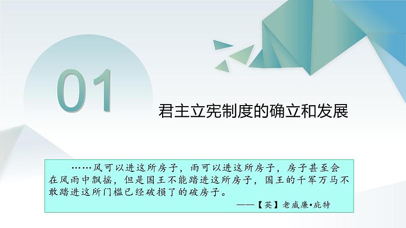 第9课 资产阶级革命与资本主义制度的确立 同步课件  高中历史人教部编版  中外历史纲要（下） （2022年）第6页