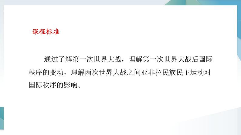 第16课 亚非拉民族民主运动的高涨 同步课件  高中历史人教部编版  中外历史纲要（下） （2022年）第2页