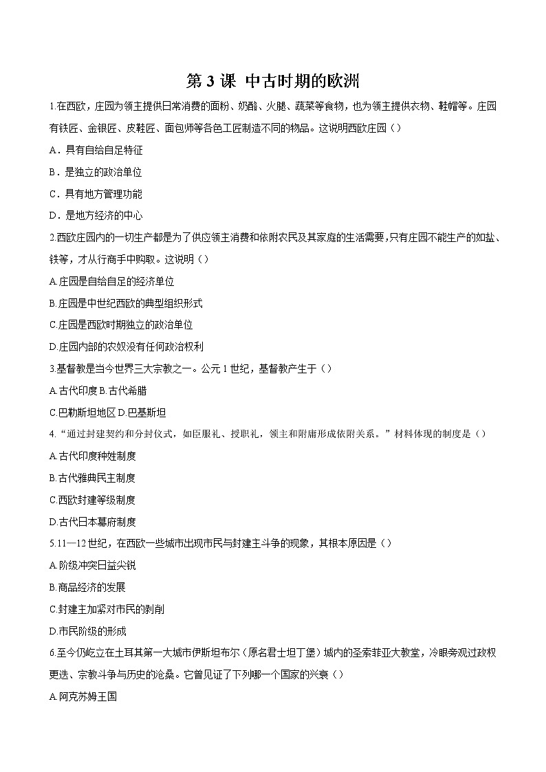 第3课  中古时期的欧洲 习题作业 高中历史人教部编版 中外历史纲要（下）（2022年）第1页