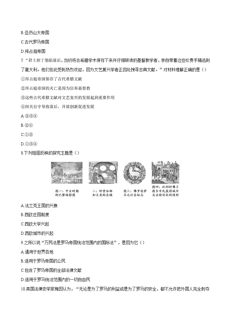 第3课  中古时期的欧洲 习题作业 高中历史人教部编版 中外历史纲要（下）（2022年）第2页