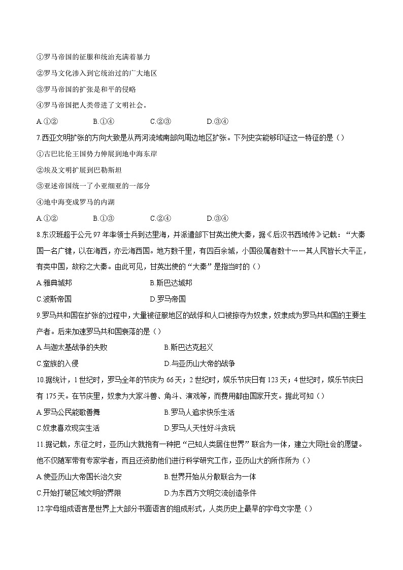 第2课  古代世界的帝国与文明的交流 习题作业 高中历史人教部编版 中外历史纲要（下）（2022年）第2页