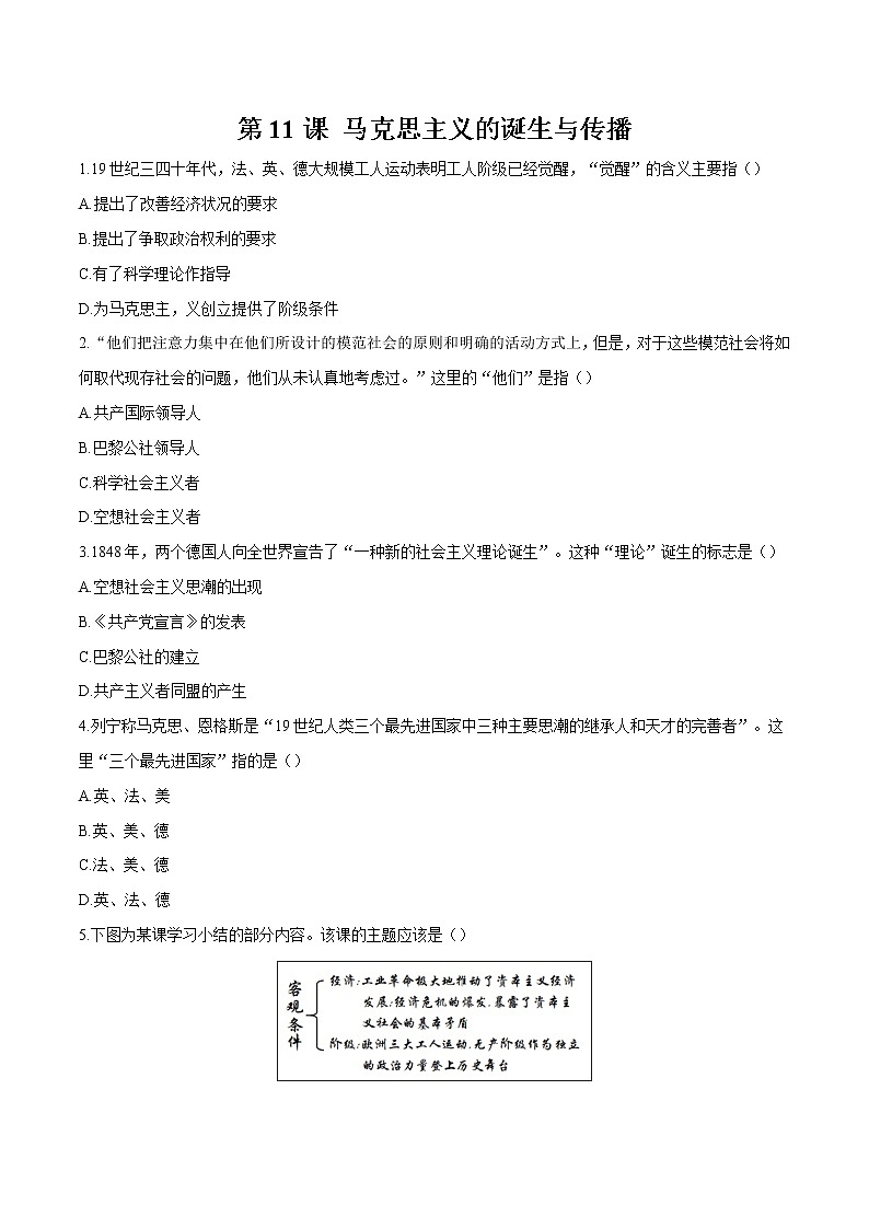 第11课  马克思主义的诞生与传播 习题作业 高中历史人教部编版 中外历史纲要（下）（2022年）第1页